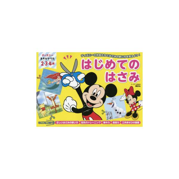 Dvd はさみ 絵本 児童書 図鑑の人気商品 通販 価格比較 価格 Com