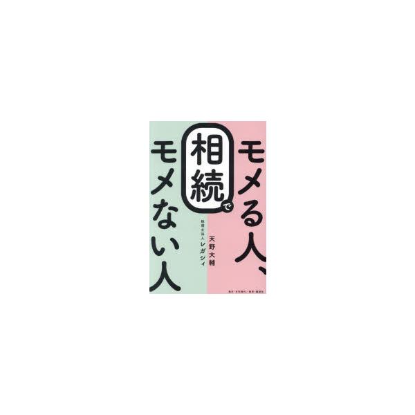相続でモメる人、モメない人