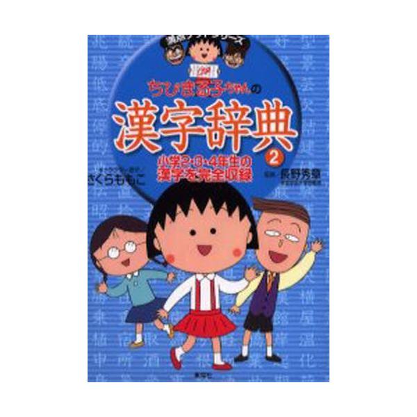 ちびまる子ちゃん 2の人気商品 通販 価格比較 価格 Com