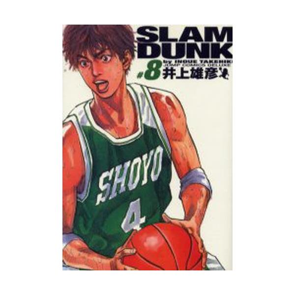 Slam dunk 完全版 #8/井上雄彦