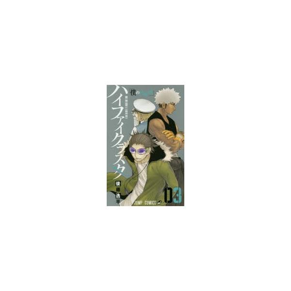 ハイファイクラスタ 03