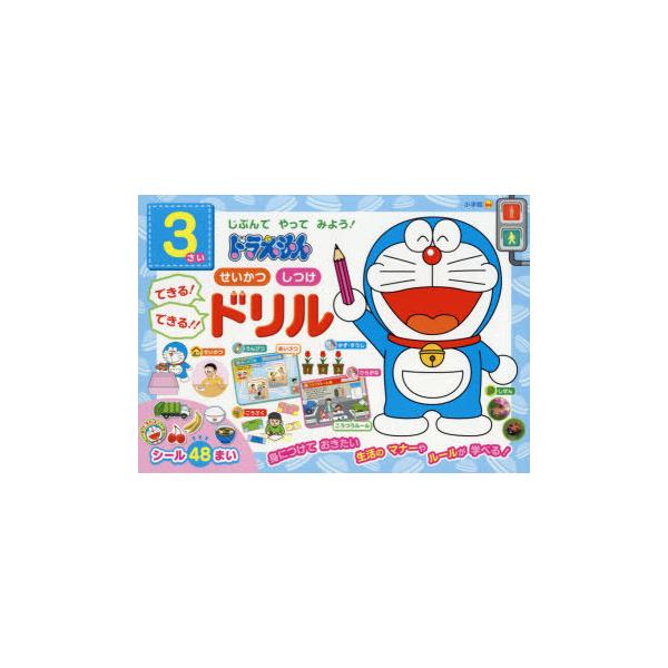 ドラえもん 本 絵本 児童書 図鑑の人気商品 通販 価格比較 価格 Com