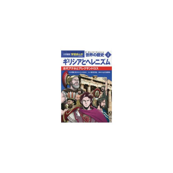 世界の歴史 2