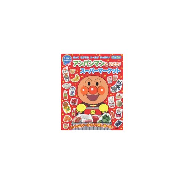 本 ISBN:9784097460947 出版社:小学館 出版年月:2014年11月 サイズ:9P 27cm 児童 ≫ キャラクター [ アンパンマン ] アンパンマン ト イコウ ス-パ-マ-ケツト ヒラメキ シ-ル エホン ひらめき★シ...
