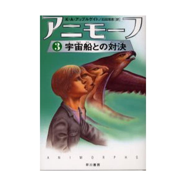 アニモーフ 3