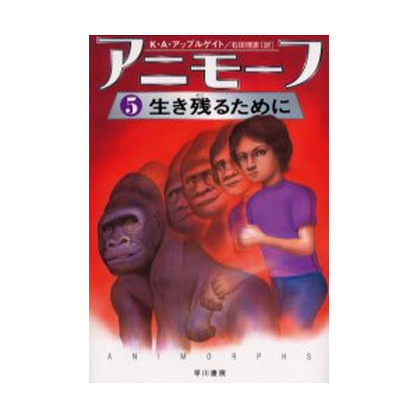 アニモーフ 5