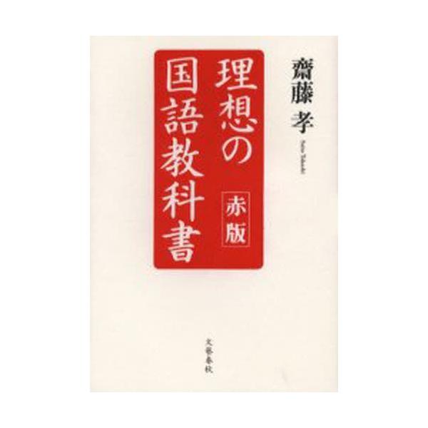 【中古】理想の国語教科書 赤版
