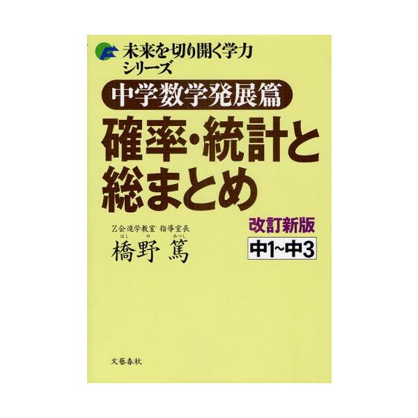 中学数学発展篇確率 統計と総まとめ 中1 中3 ぐるぐる王国ds ヤフー店 通販 Yahoo ショッピング