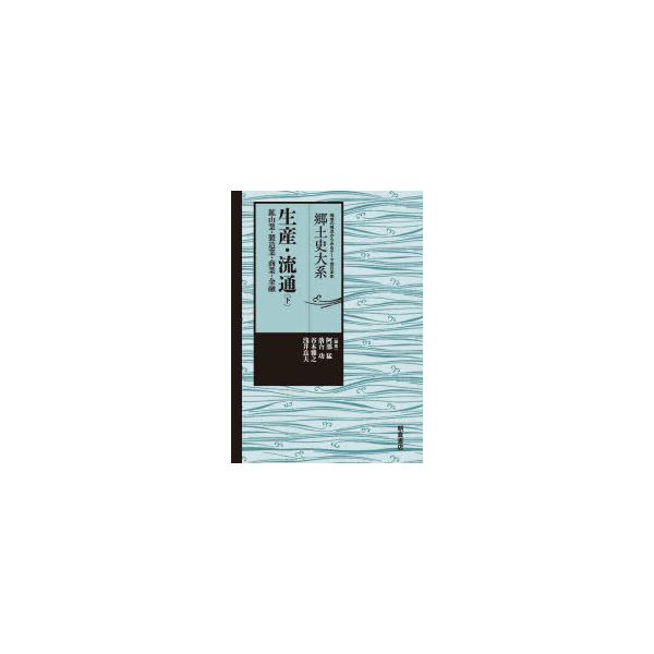 生産・流通 下