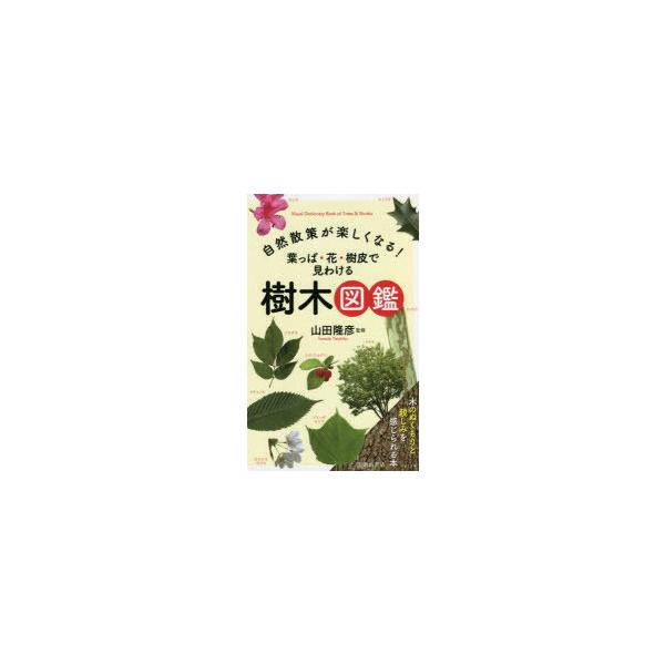 花 図鑑 スポーツ アウトドアの人気商品 通販 価格比較 価格 Com