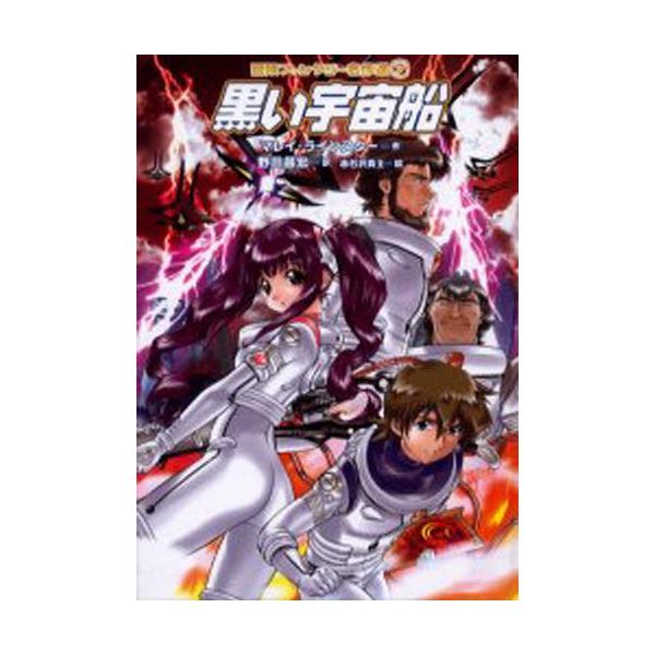 黒い宇宙船