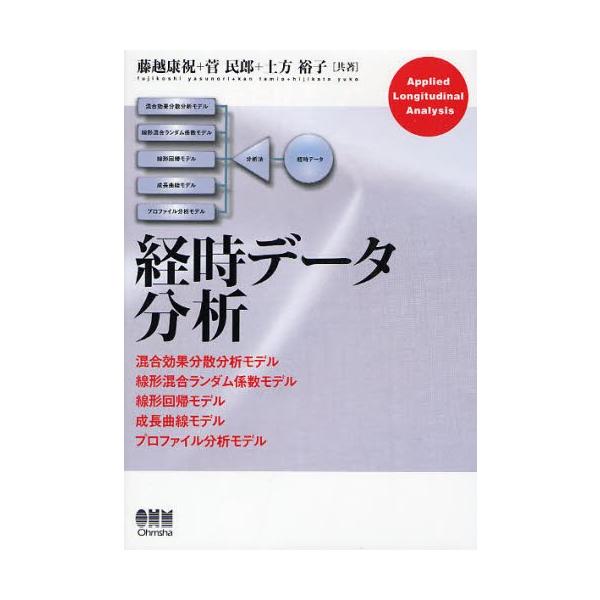 経時データ分析 混合効果分散分析モデル 線形混合ランダム係数モデル 線形回帰モデル 成長曲線モデル プロファイル分析モデル ぐるぐる王国ds ヤフー店 通販 Yahoo ショッピング