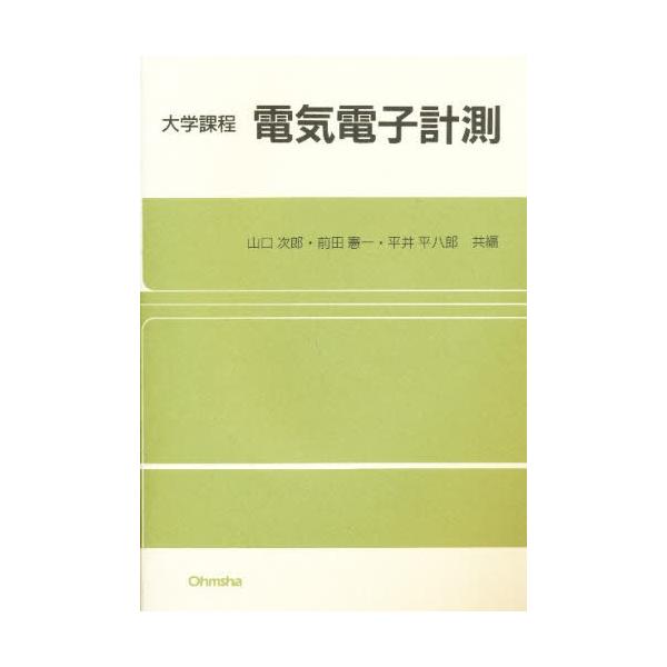 電気電子計測