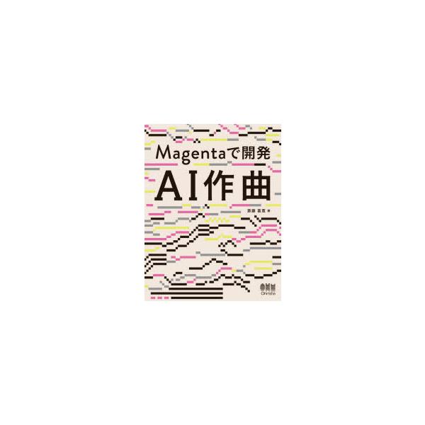 Magentaで開発AI作曲/斎藤喜寛