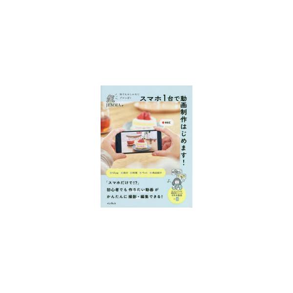 誰でもおしゃれにプロっぽくスマホ1台で動画制作はじめます!