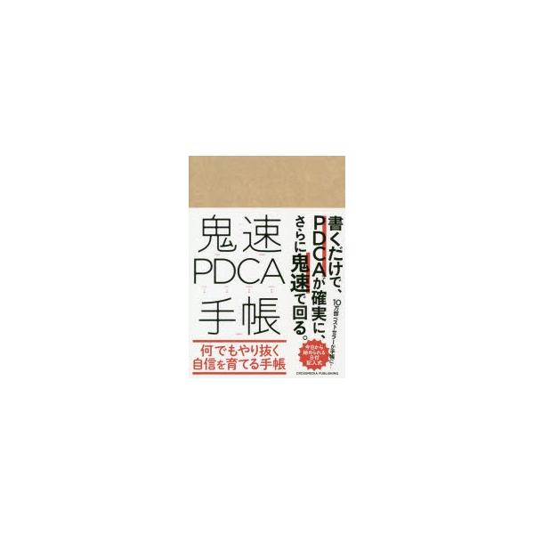 本 ISBN:9784295402176 出版社:クロスメディア 出版年月:2018年10月 日記手帳 ≫ 手帳 [ 手帳 ] オニソク プラン ドウ チエツク アジヤスト テチヨウ PDCA 登録日:2018/10/19 ※ページ内の情報...