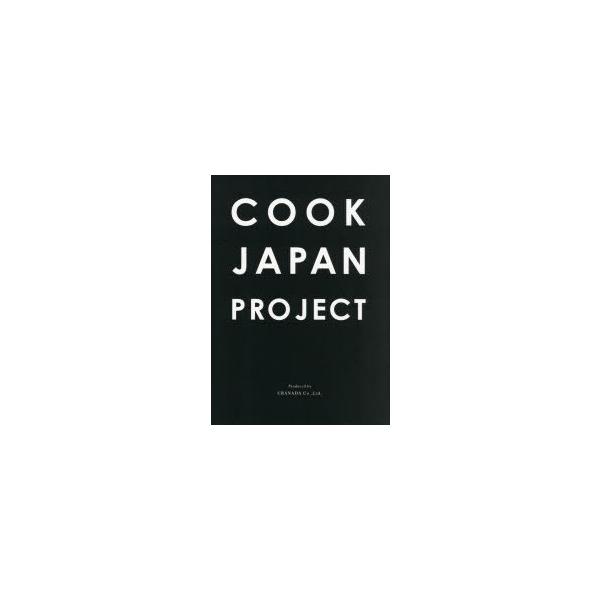 COOK JAPAN PROJECT/GRANADACo．，Ltd．/レシピ