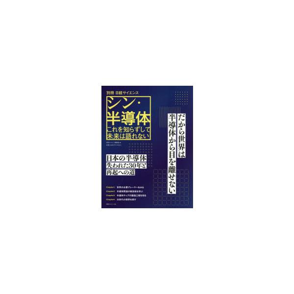 本[ムック] ISBN:9784296130030 日経サイエンス編集部／編 出版社:日経サイエンス 出版年月:2025年12月 サイズ:111P 28cm 理学 ≫ 生命科学 [ 生命科学一般 ] シン ハンドウタイ コレ オ シラズ シ...