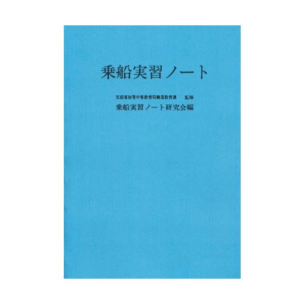 本 ISBN:9784303112059 乗船実習ノート研究会 出版社:海文堂出版 出版年月:1982年03月 工学 ≫ 海事工学 [ 海事工学一般 ] ジヨウセン ジツシユウ ノ-ト 登録日:2020/01/21 ※ページ内の情報は告知な...