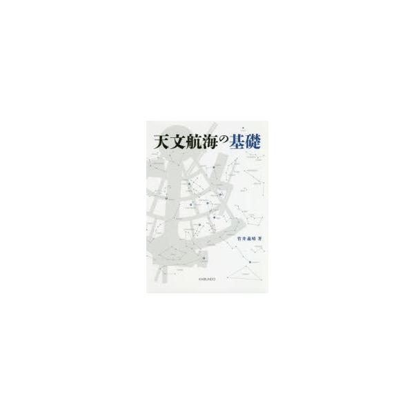 本 ISBN:9784303207403 竹井義晴／著 出版社:海文堂出版 出版年月:2020年02月 サイズ:149P 26cm 工学 ≫ 海事工学 [ 海事工学その他 ] テンモン コウカイ ノ キソ 登録日:2020/03/05 ※ペ...