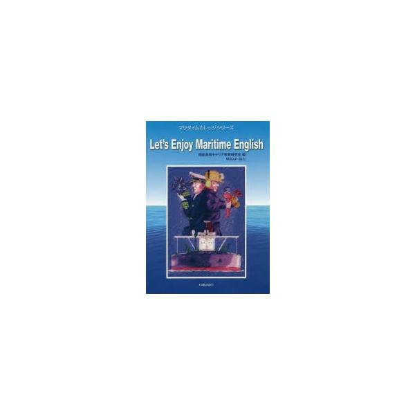 本 ISBN:9784303233488 商船高専キャリア教育研究会／編 出版社:海文堂出版 出版年月:2016年03月 サイズ:103P 26cm 工学 ≫ 海事工学 [ 海事工学一般 ] レツツ エンジヨイ マリタイム イングリツシユ ...