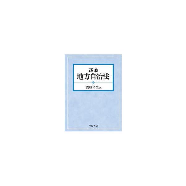 逐条地方自治法 | JChereヤフーショッピング購入代行
