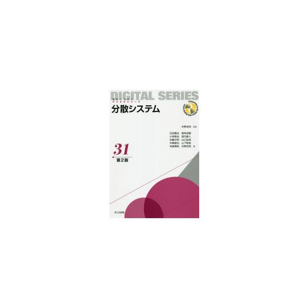 分散システム