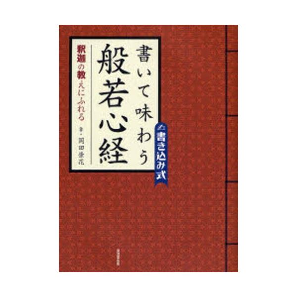 本 ISBN:9784331512791 岡田崇花／書 広済堂出版編集部／編集 出版社:広済堂出版 出版年月:2007年11月 サイズ:159P 27cm 生活 ≫ 手紙・文書 [ ペン習字 ] カイテ アジワウ ハンニヤシンギヨウ シヤカ...