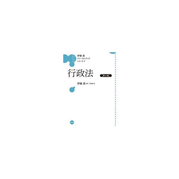 行政法