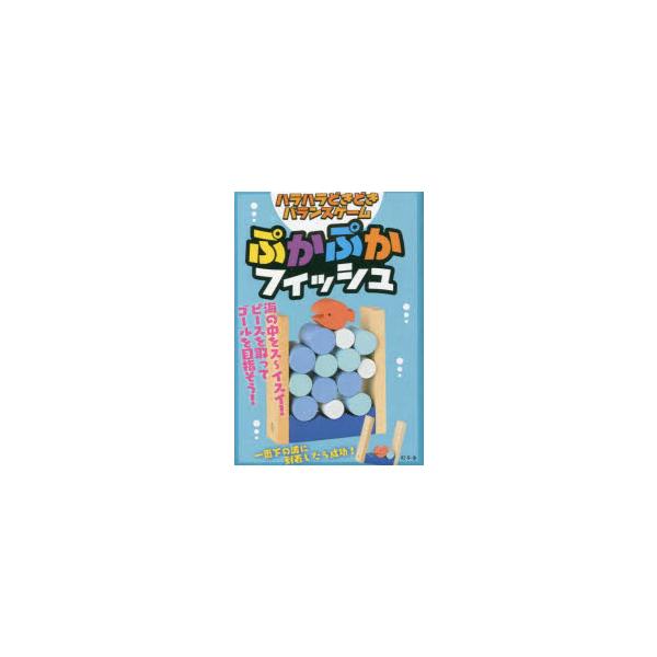 ぷかぷかフィッシュ