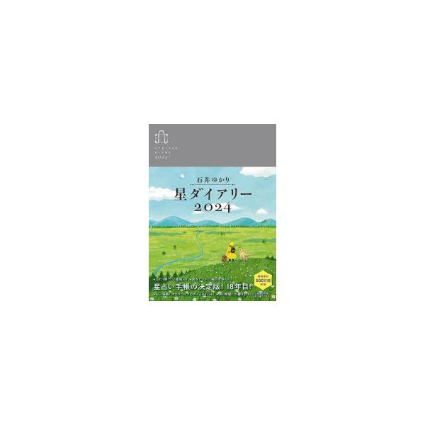 本 ISBN:9784344852709 石井ゆかり 出版社:幻冬舎コミックス 出版年月:2023年09月 日記手帳 ≫ 手帳 [ 手帳 ] ホシ ダイアリ- 2024 2024年版 登録日:2023/09/28 ※ページ内の情報は告知なく...