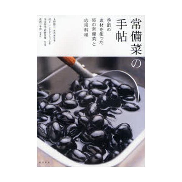 本 ISBN:9784388060283 上野修三／著 村上一／著 平井和光／著 結野安雄／著 北岡三千男／著 出版社:柴田書店 出版年月:2008年02月 サイズ:234P 26cm 生活 ≫ 専門料理 [ 和食 ] ジヨウビサイ ノ テ...