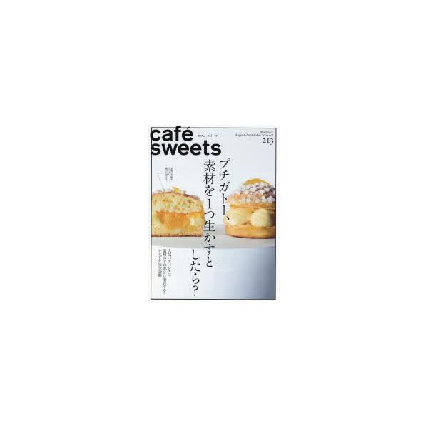 カフェ-スイーツ vol.213/レシピ