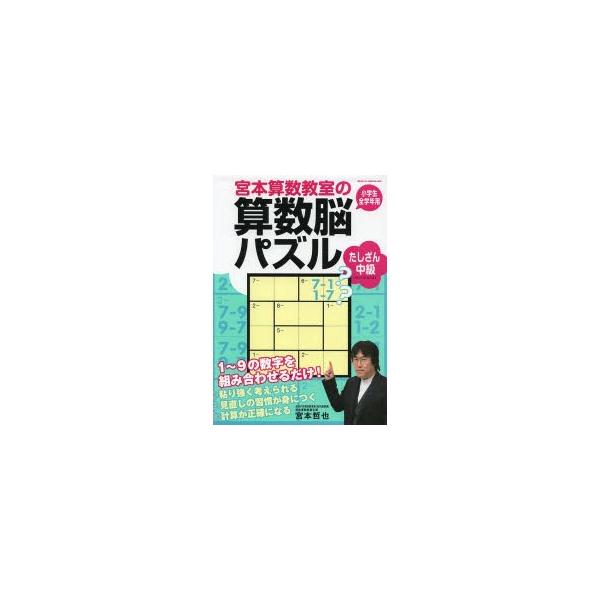 小学生 パズル 教育 学習参考書の人気商品 通販 価格比較 価格 Com
