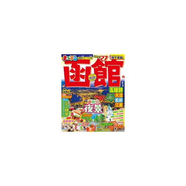 函館 五稜郭・大沼・松前・江差 ’27