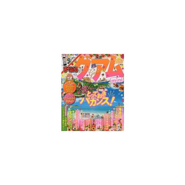 グアムmini ’17/旅行