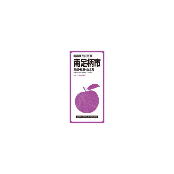 南足柄市 開成・松田・山北町