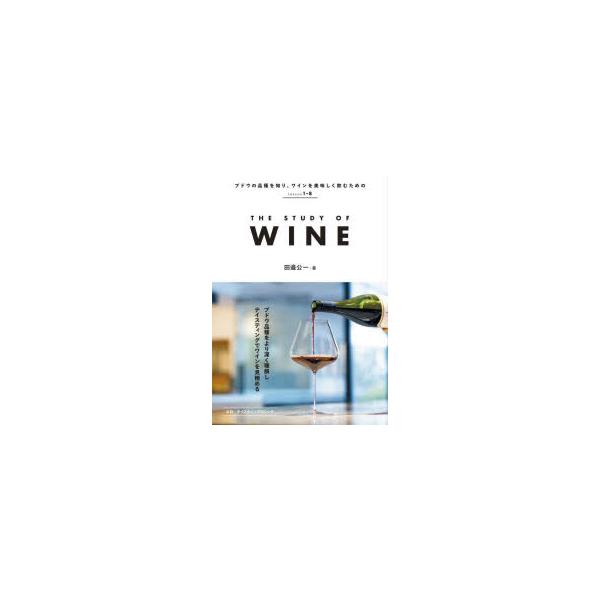 THE STUDY OF WINE