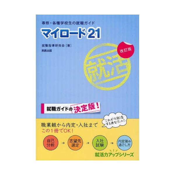 マイロード21 専修・各種学校生の就職ガイド