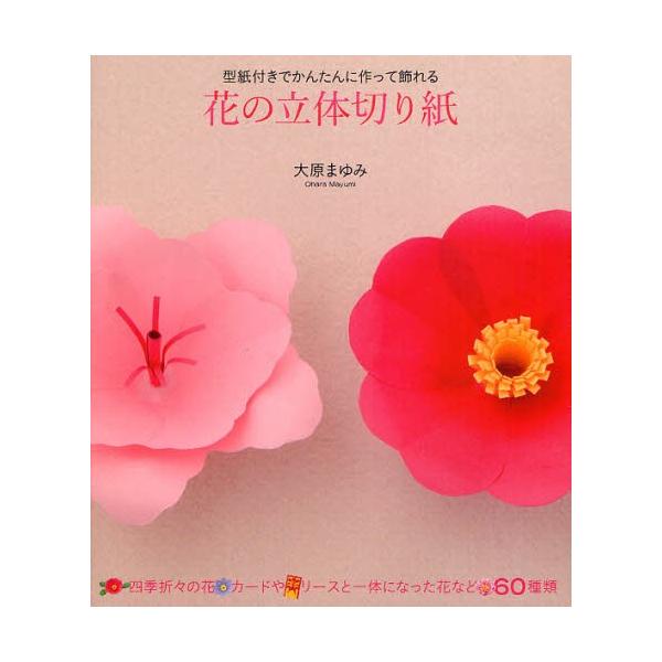 花 型紙 実用 趣味の人気商品 通販 価格比較 価格 Com