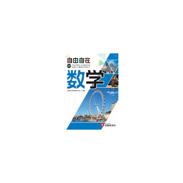 教育 学習参考書 自由自在 中学の人気商品 通販 価格比較 価格 Com