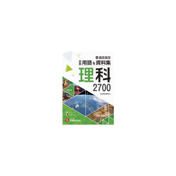 教育 学習参考書 自由自在 中学の人気商品 通販 価格比較 価格 Com