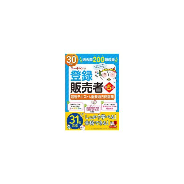 本 ISBN:9784426616687 ユーキャン登録販売者試験研究会／編 出版社:ユーキャン学び出版 出版年月:2025年07月 サイズ:527P 21cm 薬学 ≫ 薬学関連資格試験 [ 薬学関連資格その他 ] ユ-キヤン ノ トウロ...