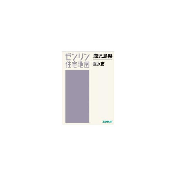 鹿児島県 垂水市
