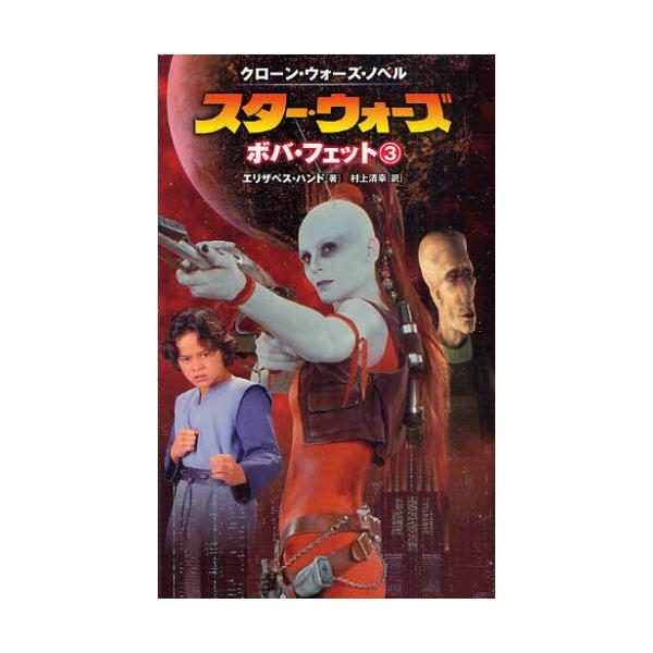 スター・ウォーズ ボバ・フェット 3