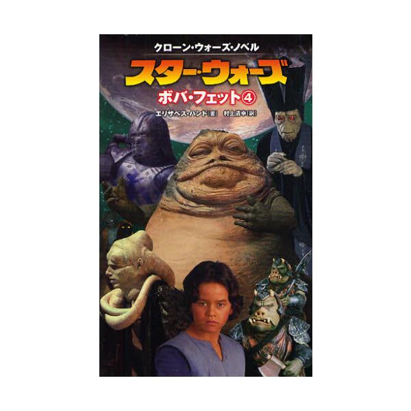 スター・ウォーズ ボバ・フェット 4