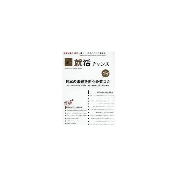 就活チャンス 2017冬号