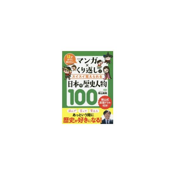 歴史 マンガ 絵本 児童書 図鑑の人気商品 通販 価格比較 価格 Com