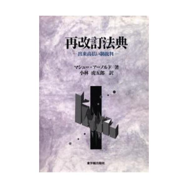 再改訂法典 出来高払い制批判