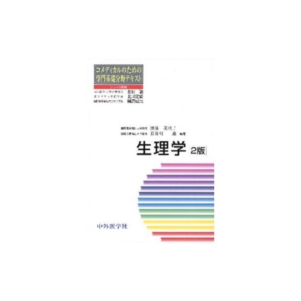 生理学